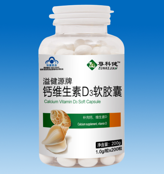 什么是D3钙软胶囊（D3钙片）？