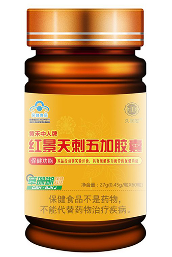 ms红景天刺五加软胶囊（刺五加和红景天可以一起吃吗）