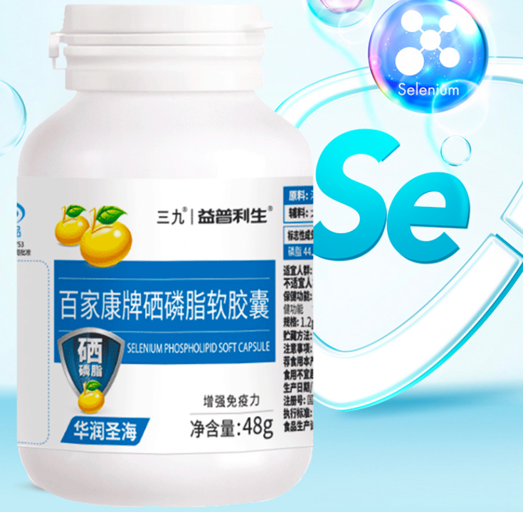 三九硒软胶囊真的假的（三九硒软胶囊真的假的怎么分辨）