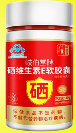 三九集团硒软胶囊价格（硒软胶囊有什么副作用）