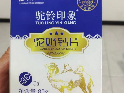 驼铃印象骆驼钙片 奶片