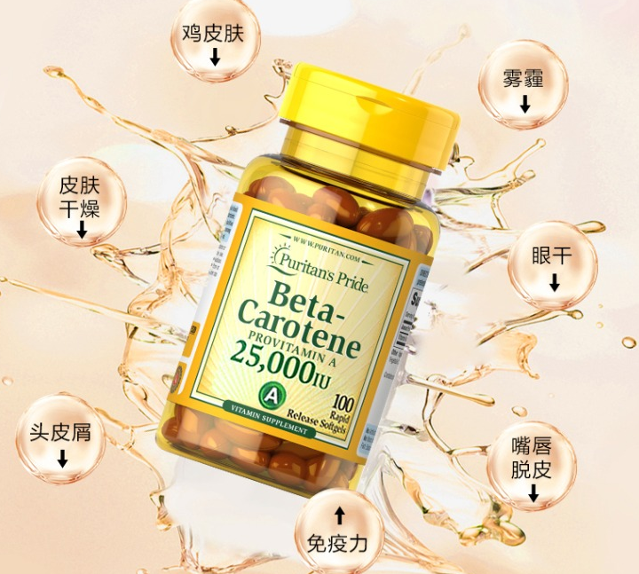 天然b胡萝卜素软胶囊（天然b胡萝卜素软胶囊的功效与作用可以用于二丫眼症吗）
