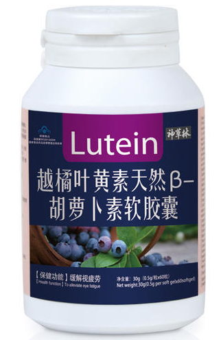 好辰光牌叶黄素越橘软胶囊（叶黄素越橘软胶囊价格）