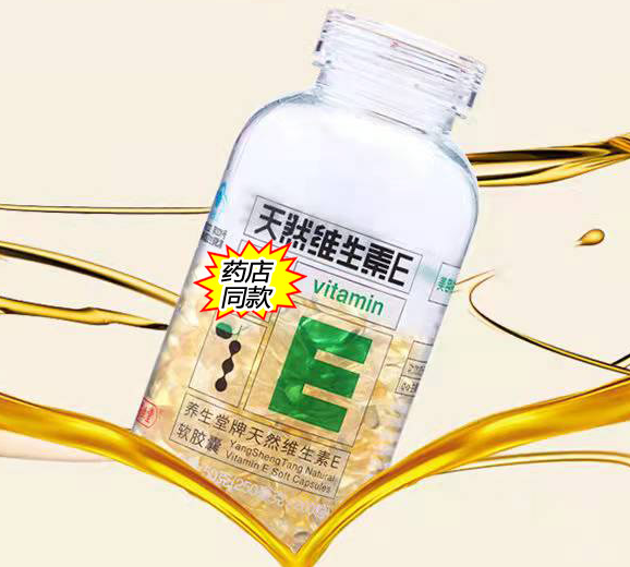 安利维生素e作用及功能(解析维生素e含义和功效)