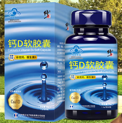 广东省汕头市维D钙软胶囊（维d钙软胶囊补钙效果好吗）