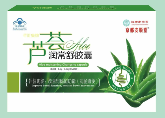 库拉索芦荟复合软胶囊（库拉索芦荟药用价值）