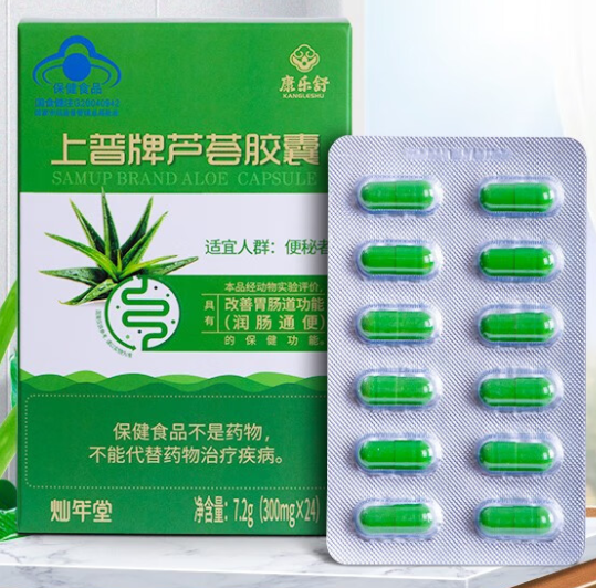 库拉索芦荟软胶囊（库拉索芦荟药用）
