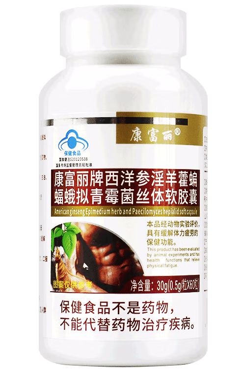 康富丽 淫羊藿软胶囊（康富丽洋参羊藿软胶囊速效吗）
