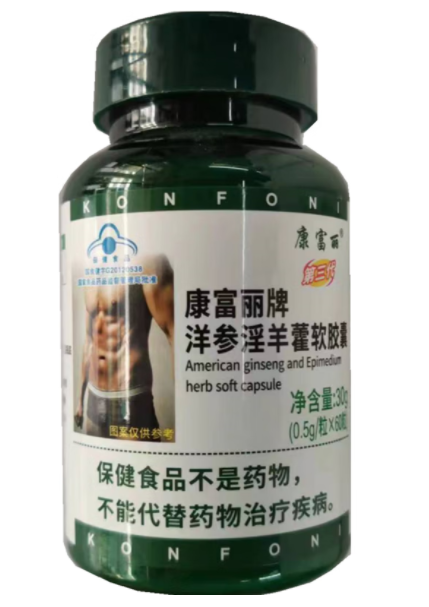 康富丽洋参淫羊藿软胶囊的作用(康富丽洋参羊藿软胶囊怎么样)