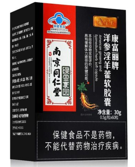 康富丽牌洋参淫羊藿软胶囊（洋参含片康富来牌）