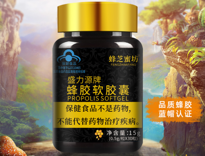 惠普生蜂胶软胶囊（惠普生蜂胶为了促进吸收采取的工艺是）