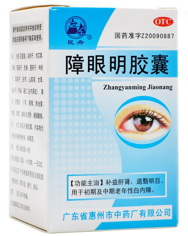 明目精软胶囊图片（明目胶囊的功效与作用）