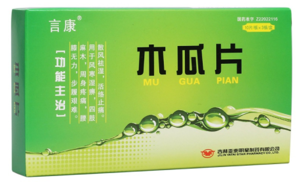 木瓜软胶囊（木瓜丸胶囊）