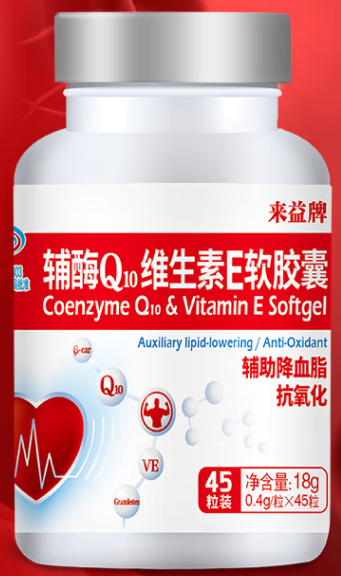 来益牌辅酶q10软胶囊（浙江医药来益辅酶q10）