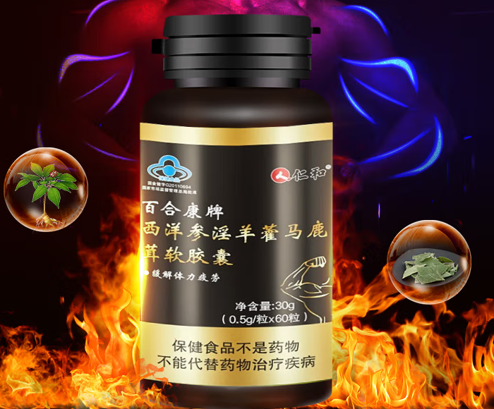 淫羊藿软胶囊骗子(洋参淫羊藿软胶囊)