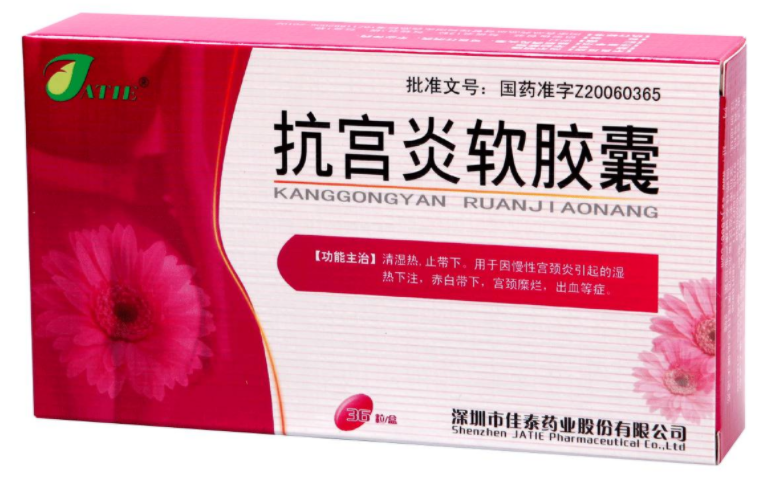 清宫消炎软胶囊生产代加工（国药清宫胶囊）