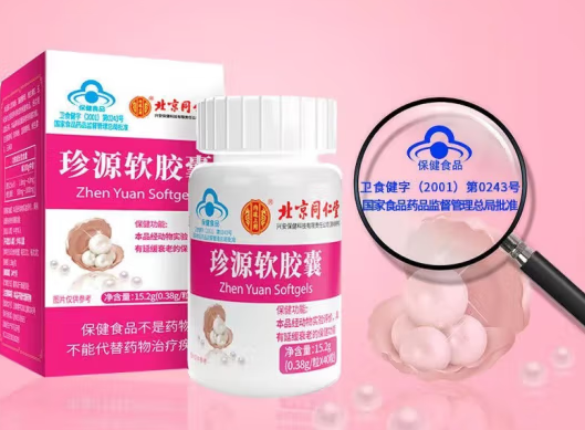 珍源软胶囊(珍源软胶囊可以长期服用吗)