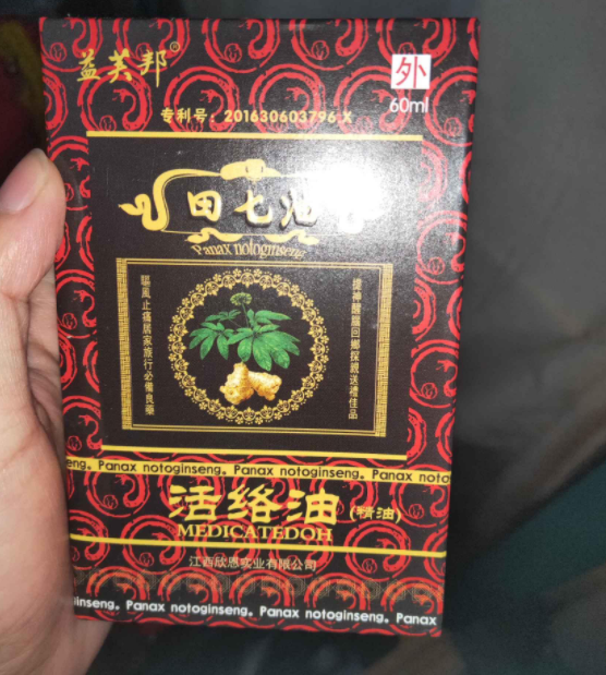 田七活络油孕妇（田七活络油哪个牌子好）