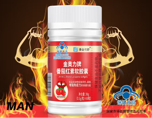 番茄素软胶囊价格（番茄红素软胶囊价格）
