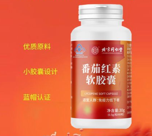 番茄红素软胶囊供应(番茄红素软胶囊价格)