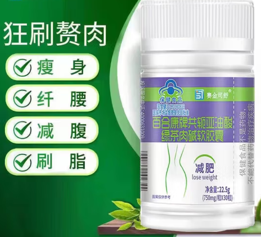 百合康牌绿茶肉碱软胶囊（百合康牌绿茶肉碱软胶囊共轭亚油酸是正品吗）