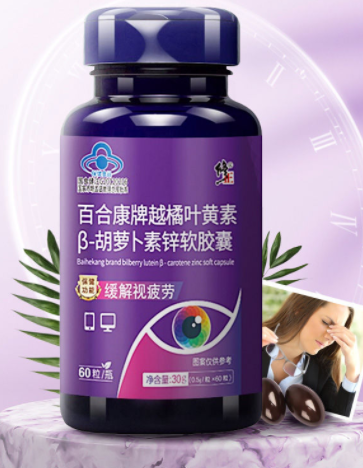 百合康牌越橘叶黄素软胶囊多少钱（越橘叶黄素胶囊价格）