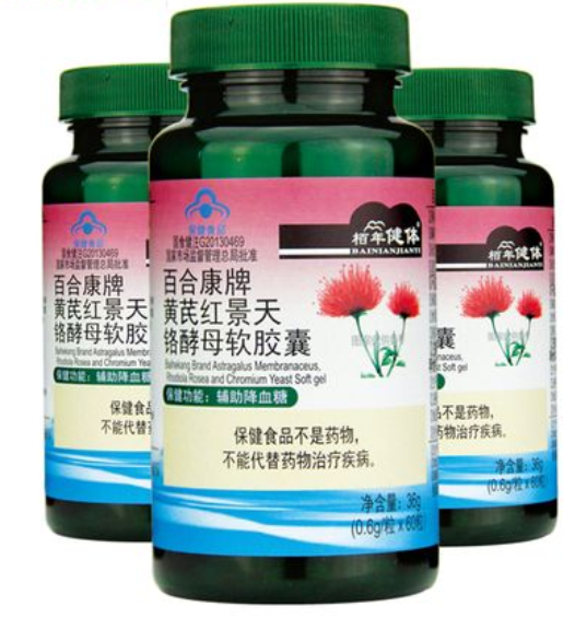百合康牌黄芪红景天铬酵母软胶囊（百合康牌黄芪红景天铬酵母软胶囊什么时候服）