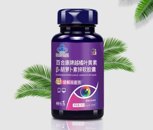 百合康越橘叶黄素软胶囊（healthycare越橘叶黄素）