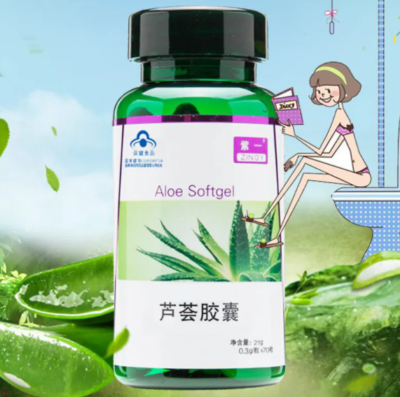 紫一芦荟软胶囊好用吗（紫一芦荟胶囊多少钱一瓶）