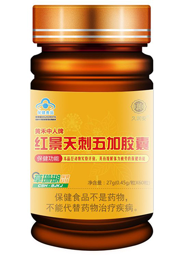 红景天刺五加软胶囊（红景天配伍刺五加的优势）