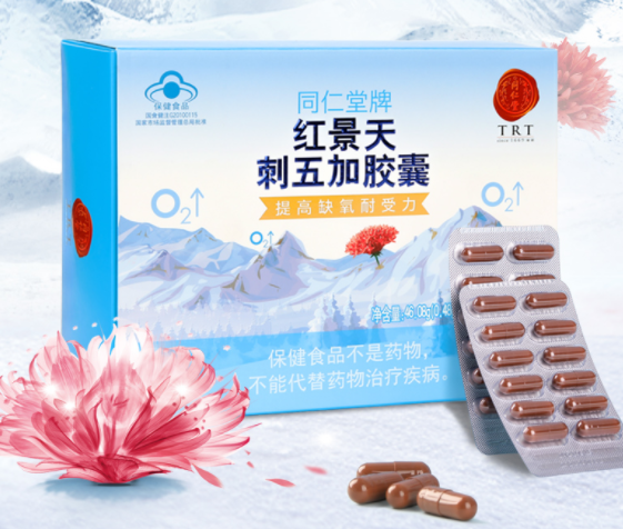 红景天松茸软胶囊价格（红景天软胶囊的功效与作用及禁忌）