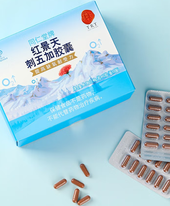红景天维生素软胶囊（红景天胶囊是治什么病的）