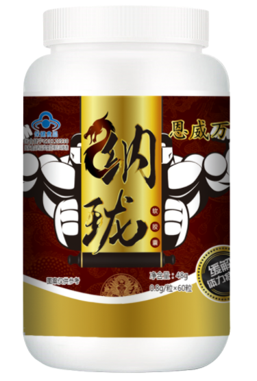 纳龙软胶囊（纳珑软胶囊多少钱）