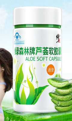 绿森林牌芦荟软胶囊好吗（绿森林牌芦荟软胶囊好吗安全吗）