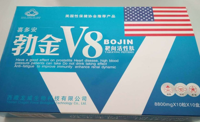 美国勃金v8软胶囊（勃金v8的功效）