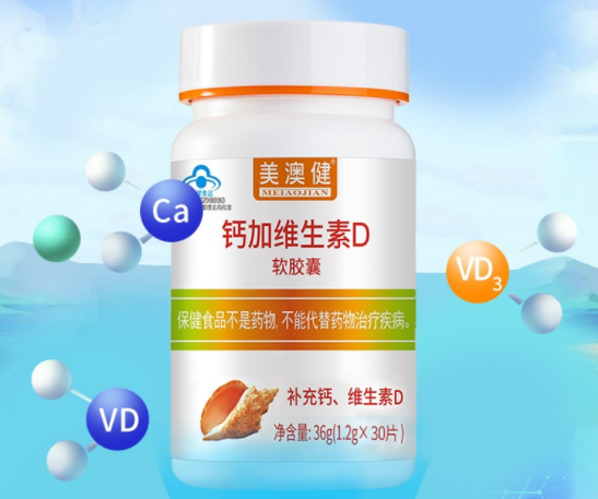 美奥健钙加维生素d软胶囊（美澳健钙加维生素d软胶囊）