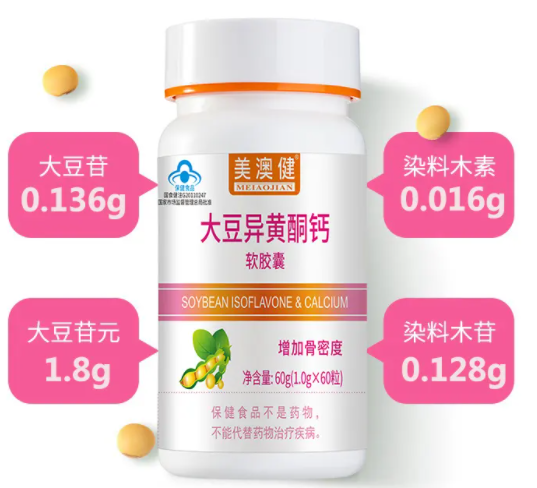 美澳健大豆异黄酮钙软胶囊（美澳健牌子可靠吗大豆异黄酮）