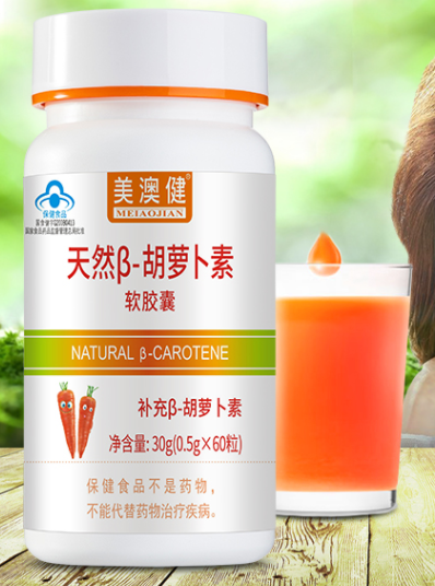 美澳健天然b胡萝卜素软胶囊（美澳健天然b胡萝卜素软胶囊功效）