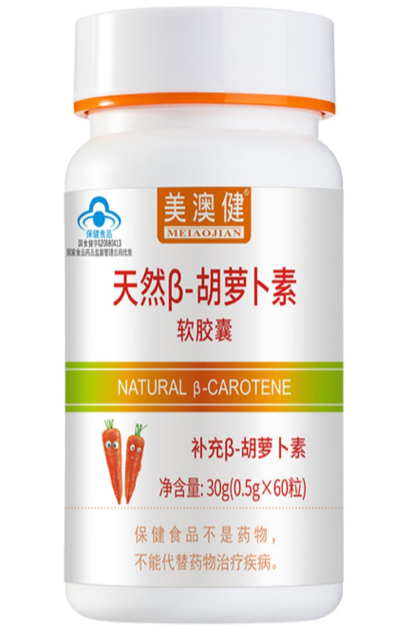 美澳健天然胡萝卜素软胶囊（美澳健天然胡萝卜素软胶囊什么时候吃最好）