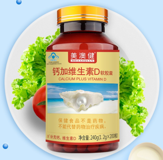 美澳健的钙 维生素d软胶囊（美澳健牌子维生素d可靠吗）