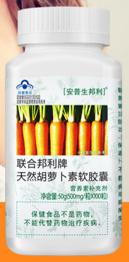 胡萝卜提取物软胶囊（&beta;-胡萝卜素提取）
