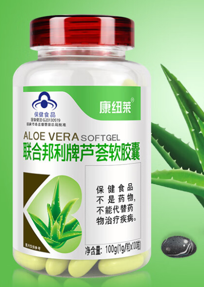 芦荟软胶囊的不适宜人群（芦荟软胶囊效果好吗）