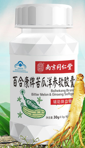 苦瓜洋参软胶囊汤臣倍健（苦瓜洋参软胶囊的功效与作用）
