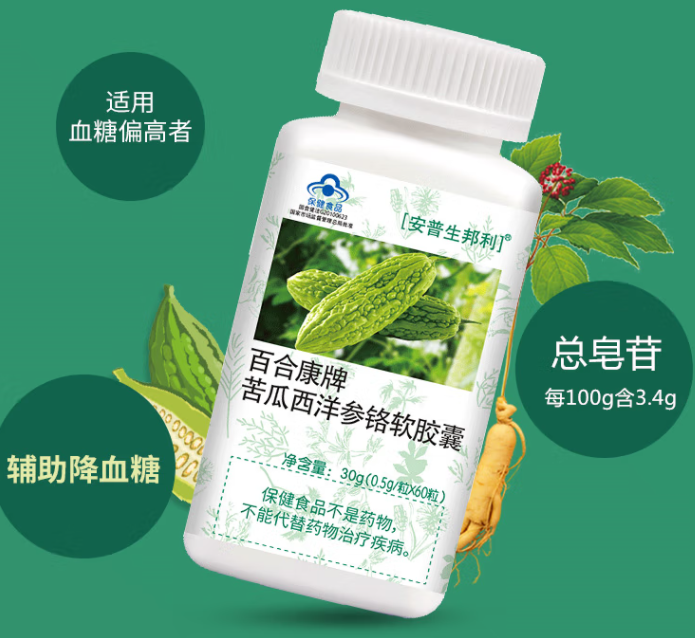 苦瓜洋参软胶囊能降血糖吗（苦瓜洋参软胶囊的坏处）