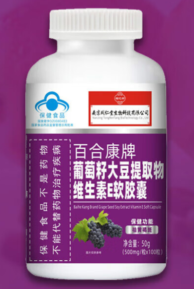 葡萄籽大豆提取物软胶囊的功效(葡萄籽大豆维e的作用)