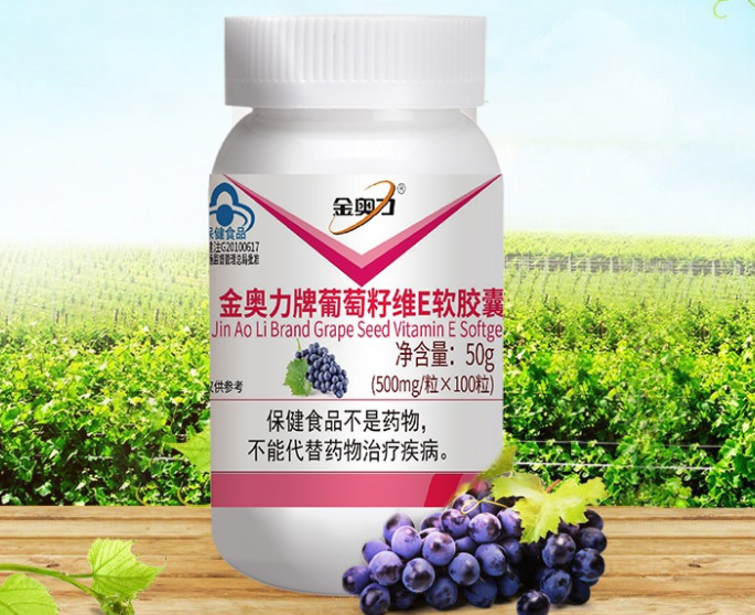 葡萄籽维e软胶囊价格(葡萄籽维e胶囊的功效与作用)