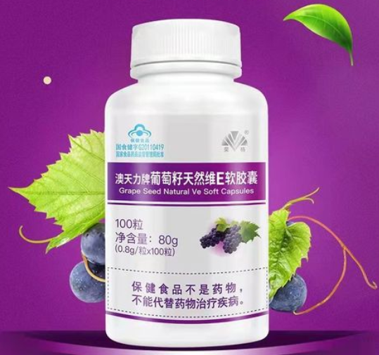 葡萄籽萃取胶囊(保护血管，提升免疫，葡萄籽胶囊成为好帮手！)