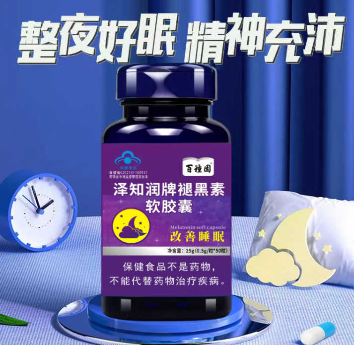 褪黑素软胶囊多少钱（褪黑素软胶囊的价格）