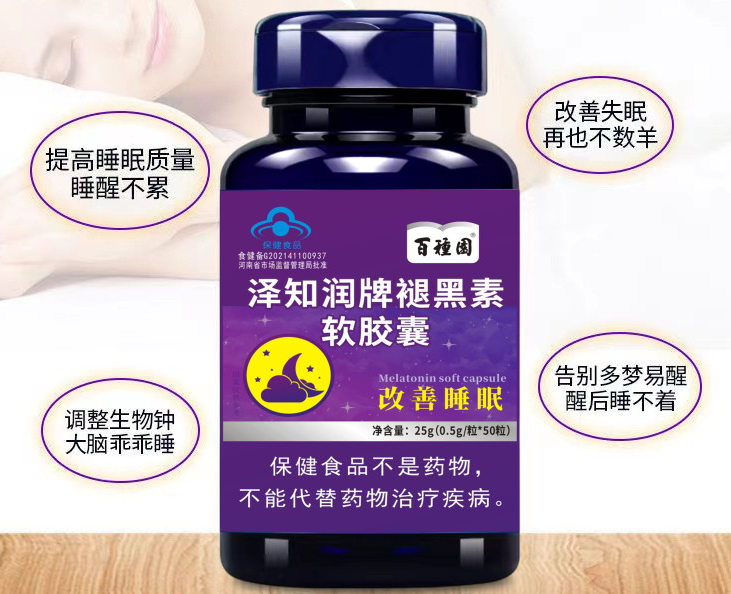 褪黑素软胶囊的作用（褪黑素软胶囊的作用与功效）