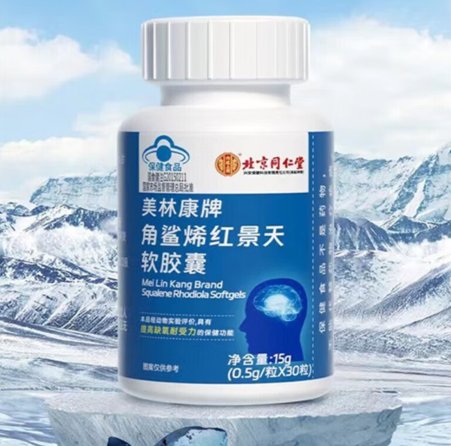 角鲨烯红景天软胶囊功效(重塑健康，拥抱生活——红景天软胶囊，让你倍感活力！)